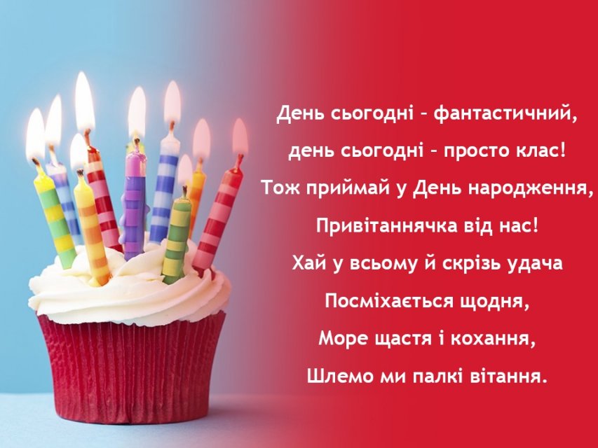 Вірші з днем народження колезі