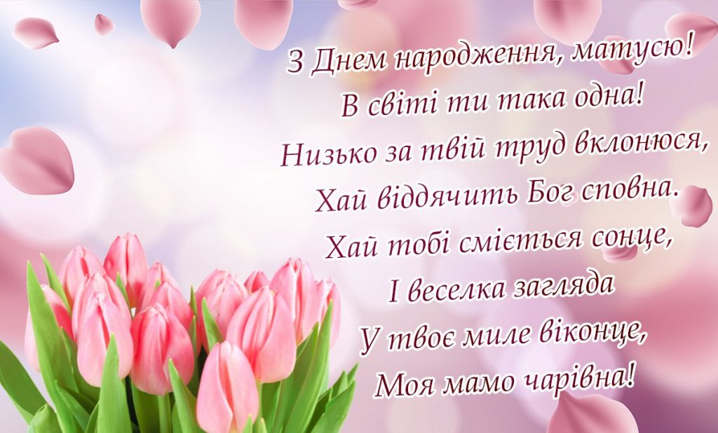 Теплі привітання мамі