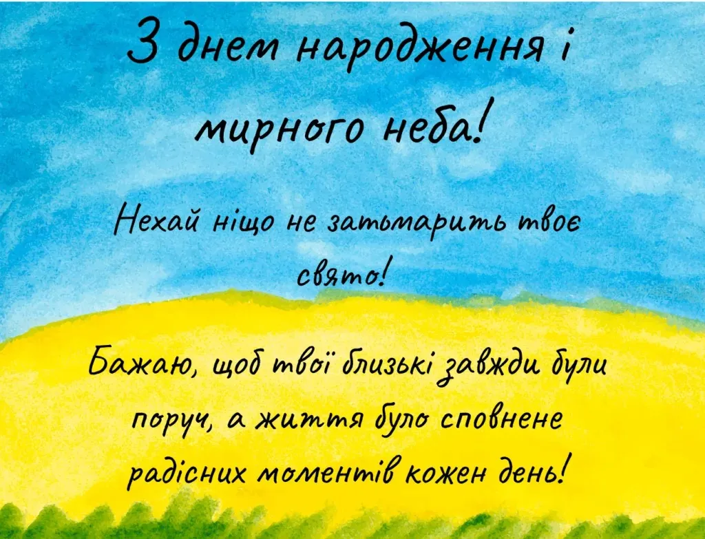 Привітання з днем народження військовому