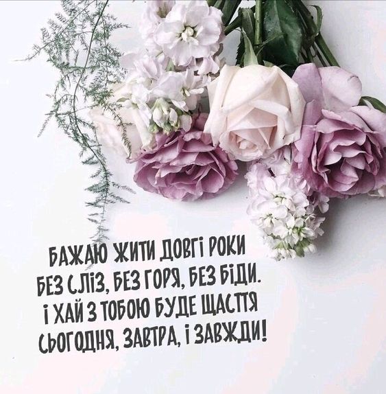 З днем народження матусі