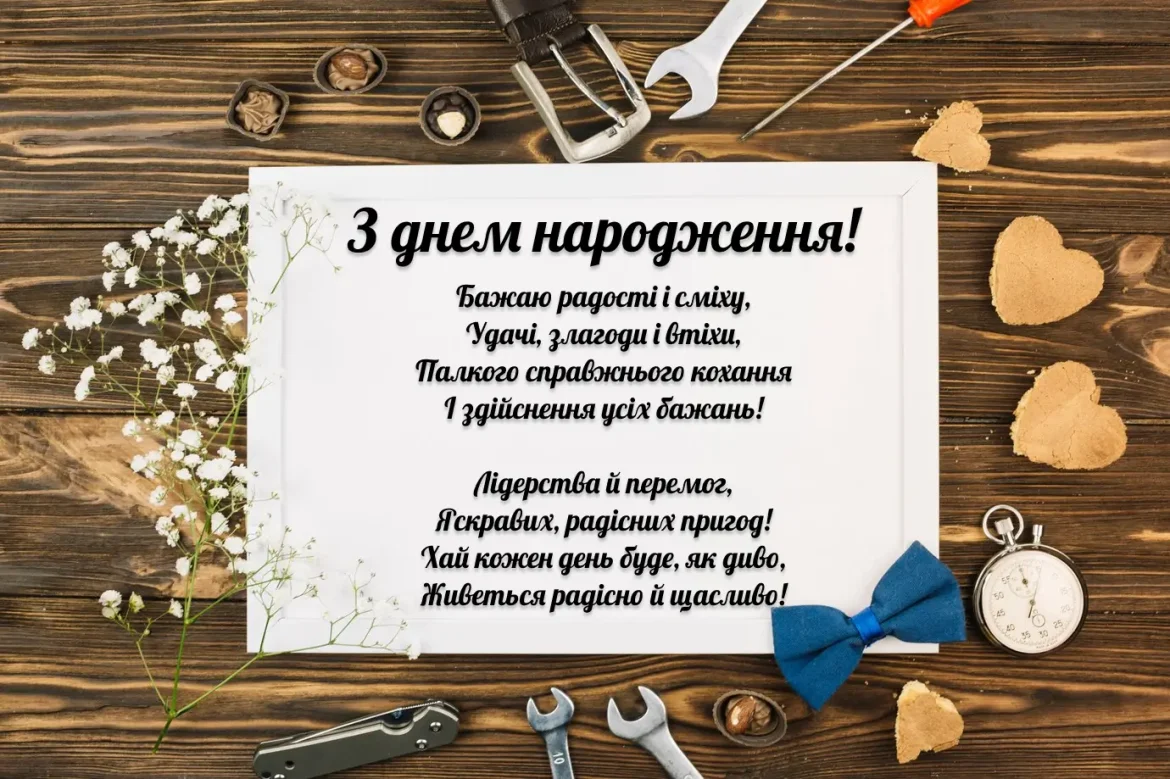 привітань з днем народження чоловіка