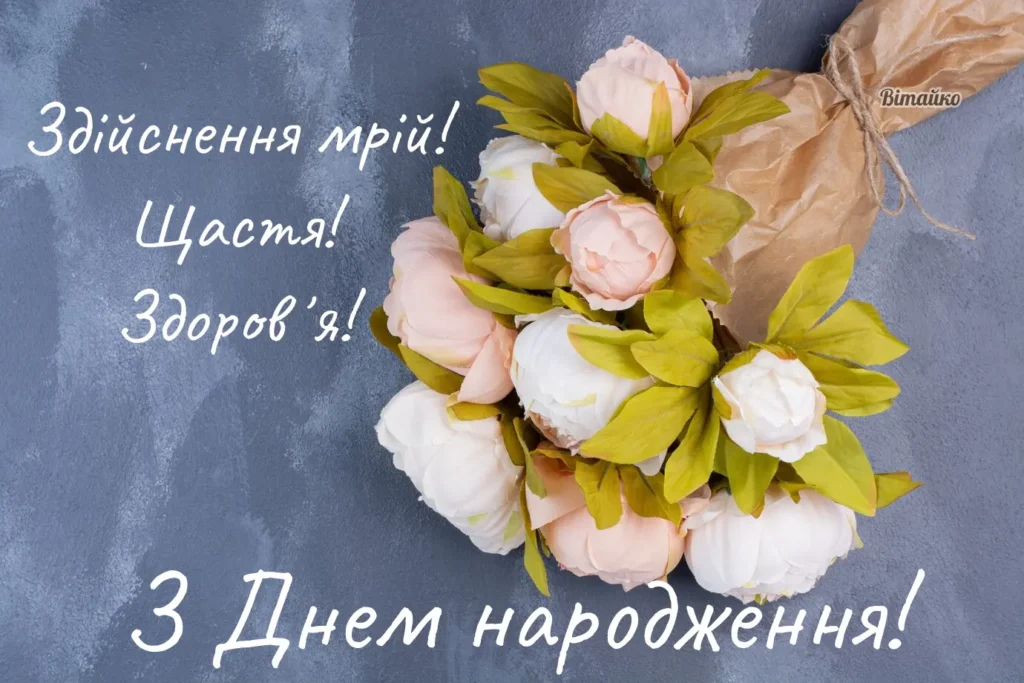 Для мами — з любов'ю та вдячністю з днем народження